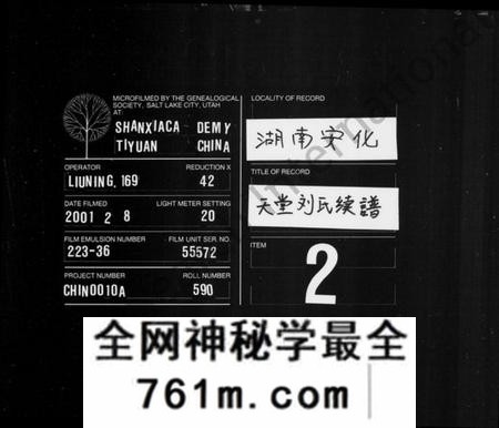 湖南刘氏族谱-天堂刘氏续谱 [15卷,首2卷].pdf电子版