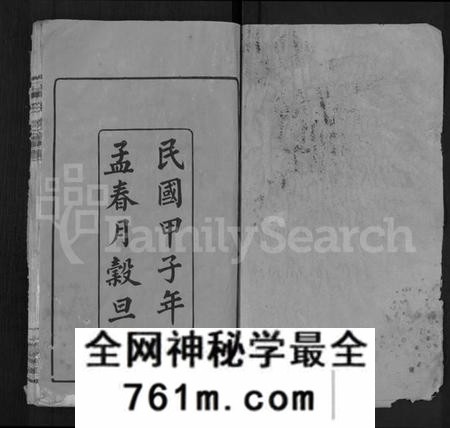 湖南黄氏族谱-黄氏族谱 [13卷,末1卷].pdf电子版
