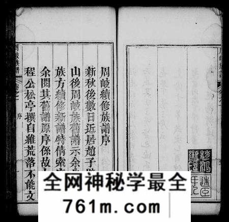 湖北周氏族谱-周岐族谱 [10卷](别名：周岐宗谱).pdf电子版