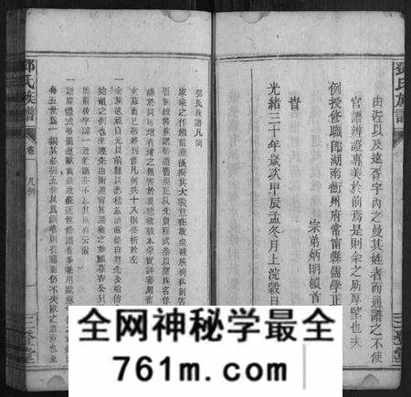 湖南邓氏族谱-邓氏族谱 [24卷].pdf电子版