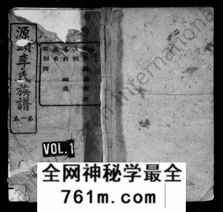 湖南李氏族谱-源头李氏族谱 [38卷].pdf电子版