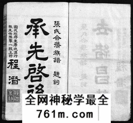 湖北张氏族谱-张氏宗谱 [33卷,首7卷](别名：黄冈张氏合修谱、张氏合脩族谱、Zhang Shi Zong Pu、张氏宗谱).pdf电子版