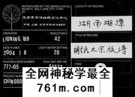 湖南谢氏族谱-谢氏大宗族谱 [12函,及首函].pdf电子版