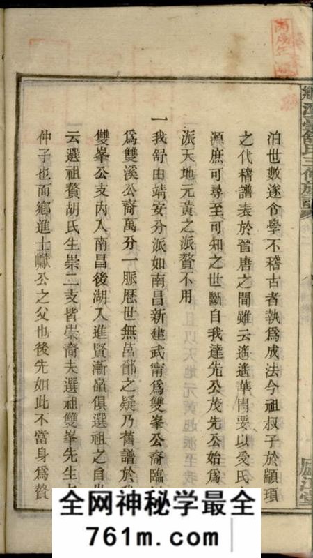 湘乡卢江堂湘乡潭台舒氏三修族谱