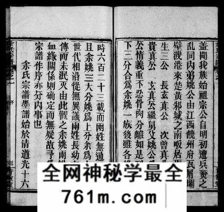 湖北余氏族谱-余氏宗谱 [11卷](别名：新洲余氏续修宗谱、楚黄余氏宗谱).pdf电子版
