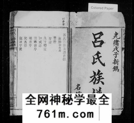 湖南吕氏族谱-吕氏三修族谱 [7卷,首1卷].pdf电子版