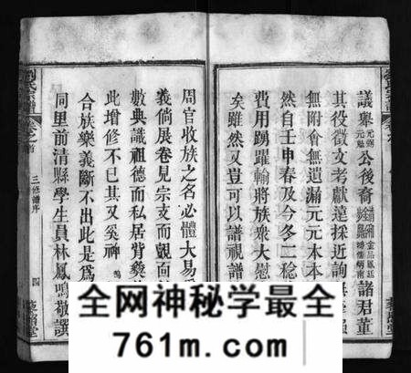 湖北刘氏族谱-刘氏宗谱 [20卷,含首1卷](别名：刘氏三修谱、Liu Shi Zong Pu、刘氏宗谱).pdf电子版