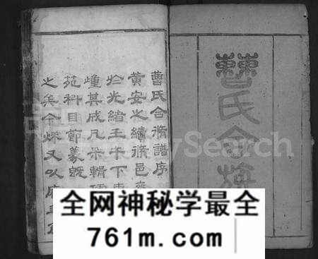 湖北曹氏族谱-曹氏族谱 [8卷](别名：曹氏合族谱).pdf电子版