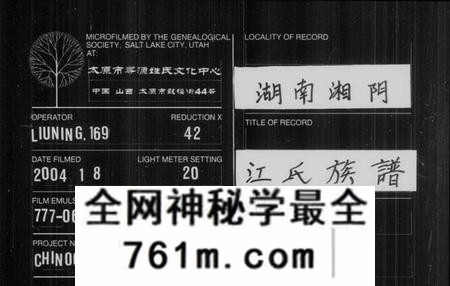 湖南江氏族谱-湖南湘阴江氏族谱 [12卷,首2卷,末1卷].pdf电子版