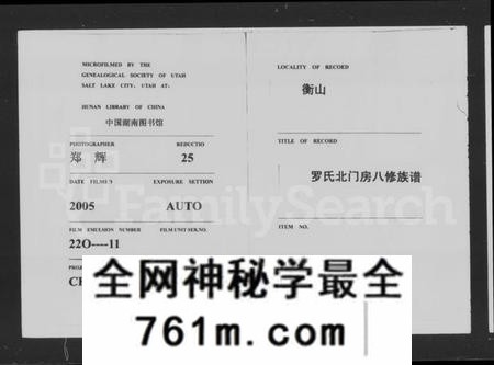 湖南罗氏族谱-罗氏族谱 [4卷].pdf电子版