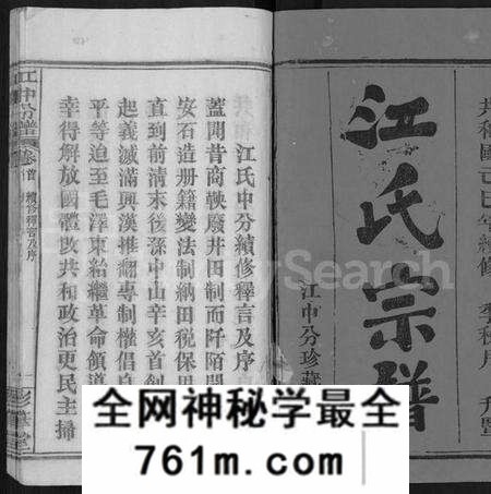 湖北江氏族谱-江氏宗谱 [13卷,首1卷](别名：江中分谱、冈邑江氏中分宗谱).pdf电子版