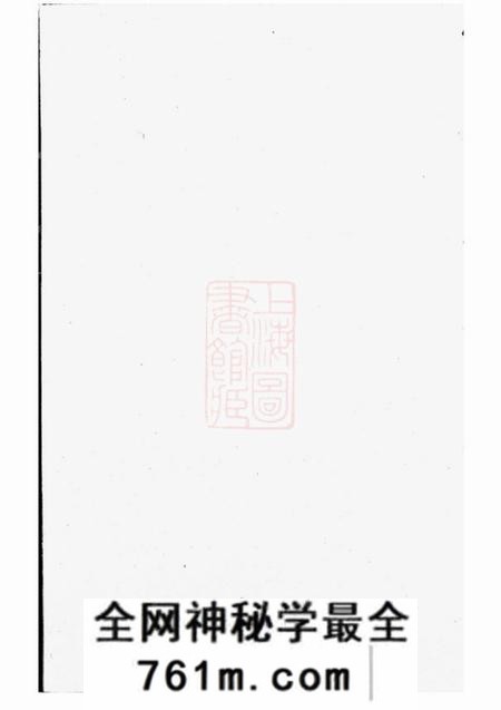 金华东山傅氏十六修宗谱