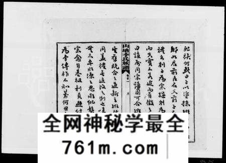 湖南李氏族谱-山塘李氏族谱 [9卷,及卷首].pdf电子版