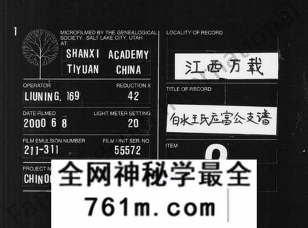 江西王氏族谱-王氏支谱 [16卷,附1卷].pdf电子版