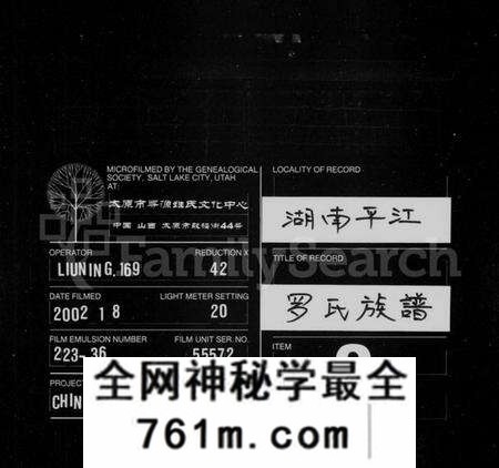 湖南罗氏族谱-罗氏族谱 [17卷,首1卷,附祠谱2卷,首1卷].pdf电子版