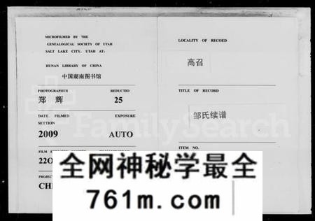 湖南邹氏族谱-高召邹氏七修族谱 [23卷,及卷首].pdf电子版