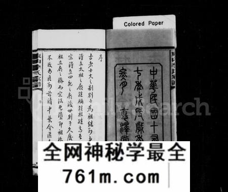 湖南李氏族谱-楚南潙宁东山李氏家谱 [16卷,含首2卷,末1卷].pdf电子版