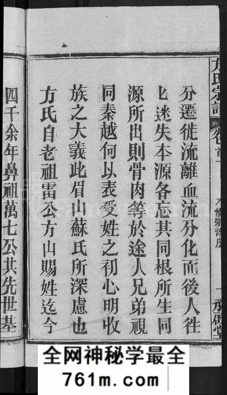 湖北方氏族谱-方氏宗谱 [31卷首3卷].pdf电子版