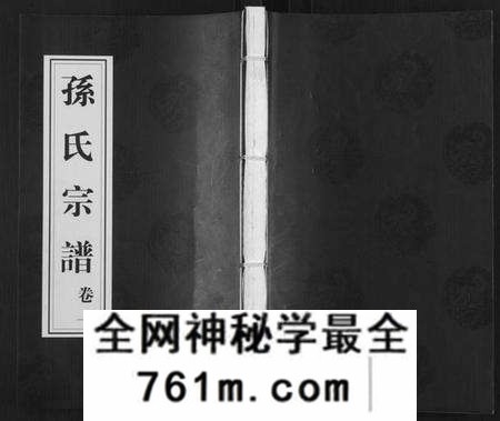 江苏孙氏族谱-毗陵黄墅桥孙氏宗谱[8卷,首1卷](别名：Pi Ling Huang Shu Qiao Sun Shi Zong Pu、孙氏宗谱、毗陵黄墅桥孙氏宗谱).pdf电子版