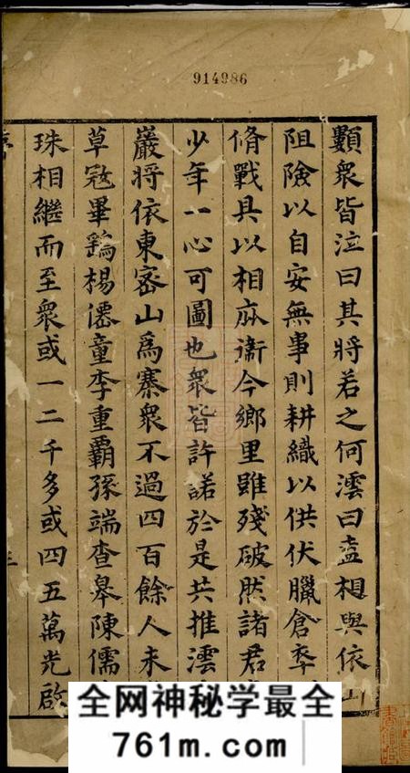 歙县长原程氏重修家谱二十二卷