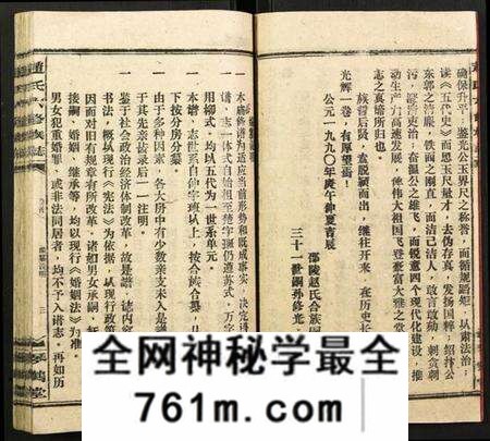 湖南赵氏族谱-赵氏六修族志.pdf电子版