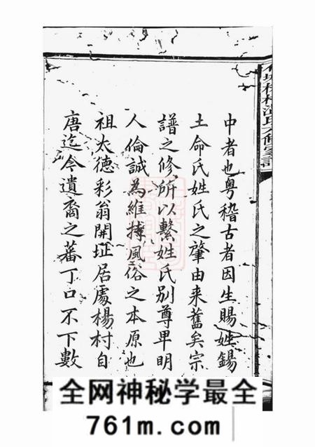 石城石城杨村温氏六修家谱