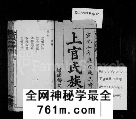 广东、福建上官氏族谱-上官氏族谱 [5卷].pdf电子版