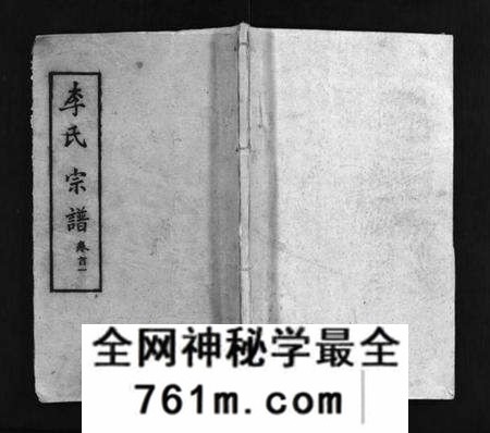 湖北李氏族谱-李氏宗谱 [15卷,首2卷](别名：黄冈上伍乡李氏宗谱、Li Shi Zong Pu).pdf电子版
