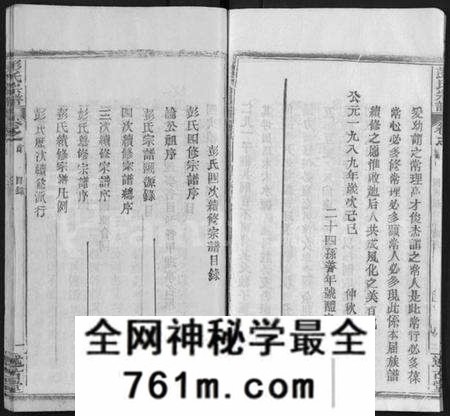 湖北彭氏族谱-彭氏宗谱 [4卷,首1卷](别名：彭氏四次续修宗谱、Peng Shi Zong Pu).pdf电子版