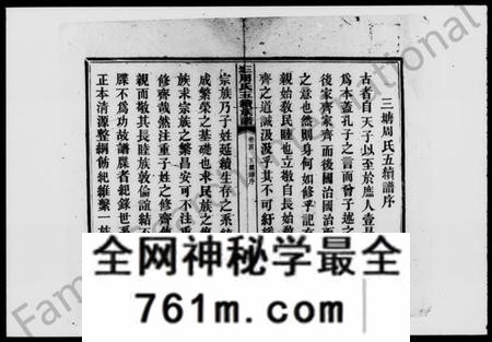 湖南周氏族谱-三塘周氏五续族谱 [8卷,首1卷].pdf电子版