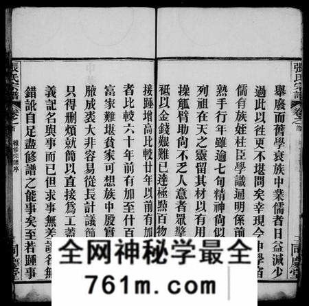 湖北张氏族谱-张氏宗谱 [12卷,首1卷](别名：黄岗张氏宗谱).pdf电子版