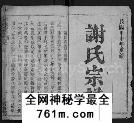 湖北谢氏族谱-谢氏宗谱 [20卷](别名：Xie Shi Zong Pu).pdf电子版