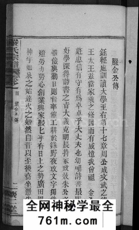湖北严氏族谱-严氏宗谱 [残卷].pdf电子版
