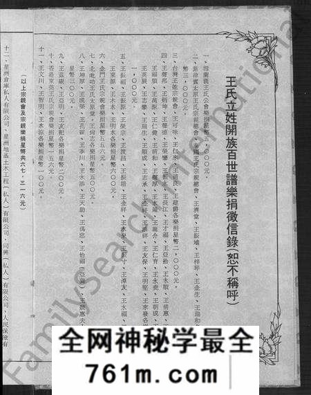 中国王氏族谱-王氏立姓开族百世谱暨海内外王氏宗亲会联谊录(别名：王氏立姓开族百世谱暨海内外王氏宗亲会联谊录).pdf电子版