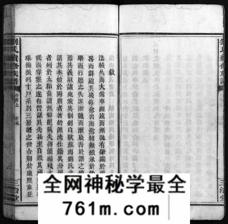 湖南刘氏族谱-刘氏续修族谱 [14卷,首2卷].pdf电子版