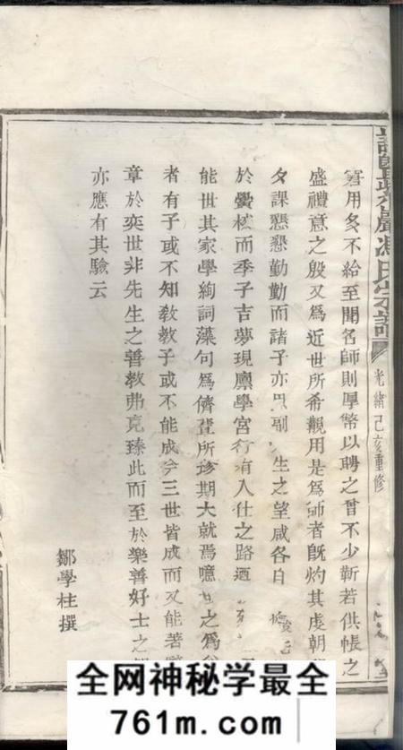 诸暨凌云堂诸暨紫岩冯氏家谱不分卷