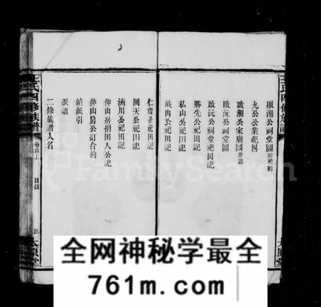 湖南王氏族谱-王氏族谱 [37卷,首3卷].pdf电子版