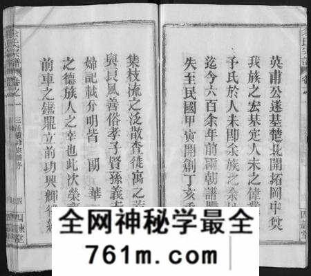 湖北余氏族谱-余氏宗谱 [14卷,首2卷](别名：黄冈余氏宗谱、Yu Shi Zong Pu).pdf电子版