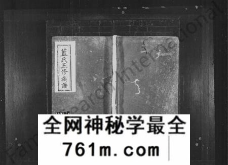 湖南蓝氏族谱-蓝氏族谱 [世系4卷,世次14卷,首末各1卷].pdf电子版