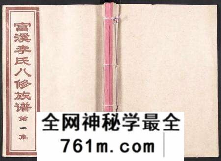 江西李氏族谱-富溪李氏八修族谱.pdf电子版