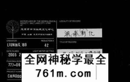 湖南刘氏族谱-刘氏通谱 [11卷,及世系27卷].pdf电子版