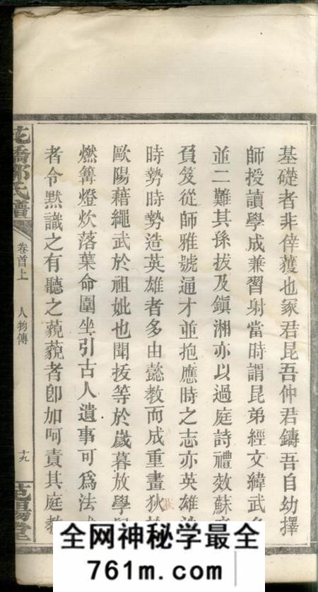 醴陵范阳堂花桥邹氏谱