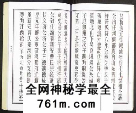 湖南曹氏族谱-曹氏统谱.pdf电子版