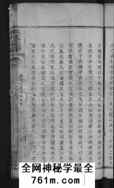 湖北林氏族谱-林氏宗谱 [27卷](别名：西陵林氏续修宗谱).pdf电子版