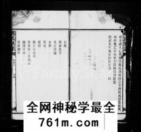 湖南姚氏族谱-姚氏族谱 [28卷,首3卷].pdf电子版