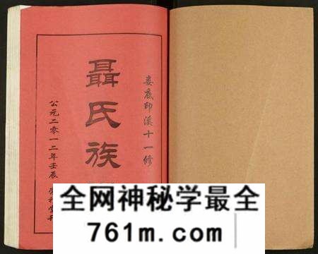 湖南未知族谱-湖南娄底印溪聂氏族谱 [合78册].pdf电子版