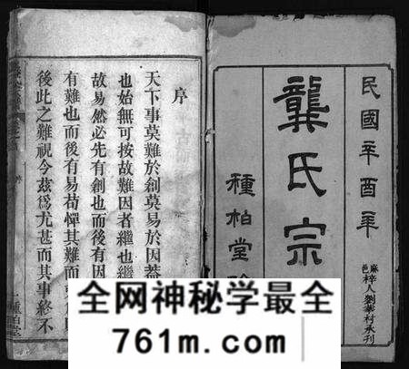 湖北龚氏族谱-龚氏宗谱 [27卷,首3卷](别名：Gong Shi Zong Pu、龚氏宗谱).pdf电子版