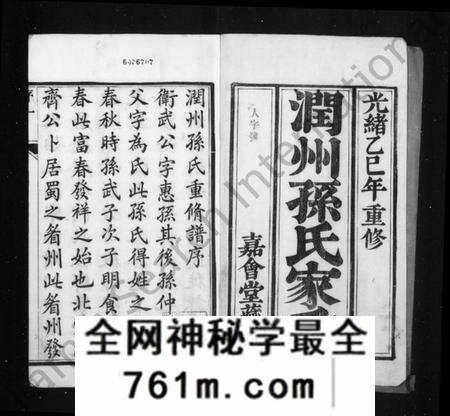 江苏孙氏族谱-润州孙氏重修族谱 [6卷](别名：润东孙氏家乘).pdf电子版
