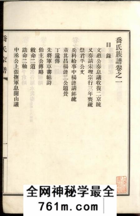 上海乔氏宗谱八卷