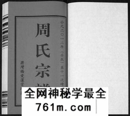 江苏周氏族谱-周氏宗谱[18卷](别名：Zhou Shi Zong Pu).pdf电子版